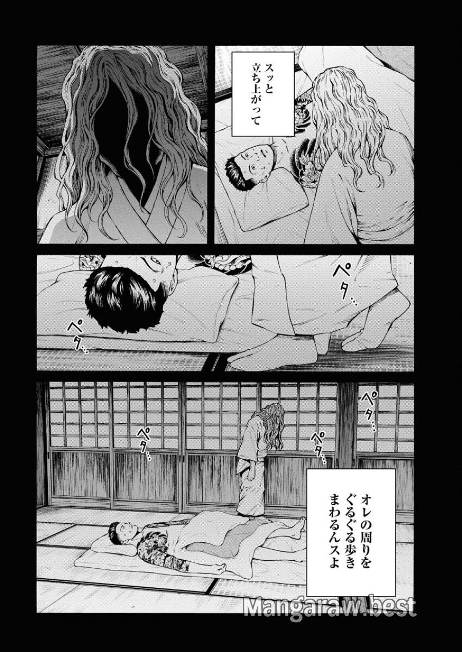 近野智夏の腐じょうな日常 第46話 - Trang 18