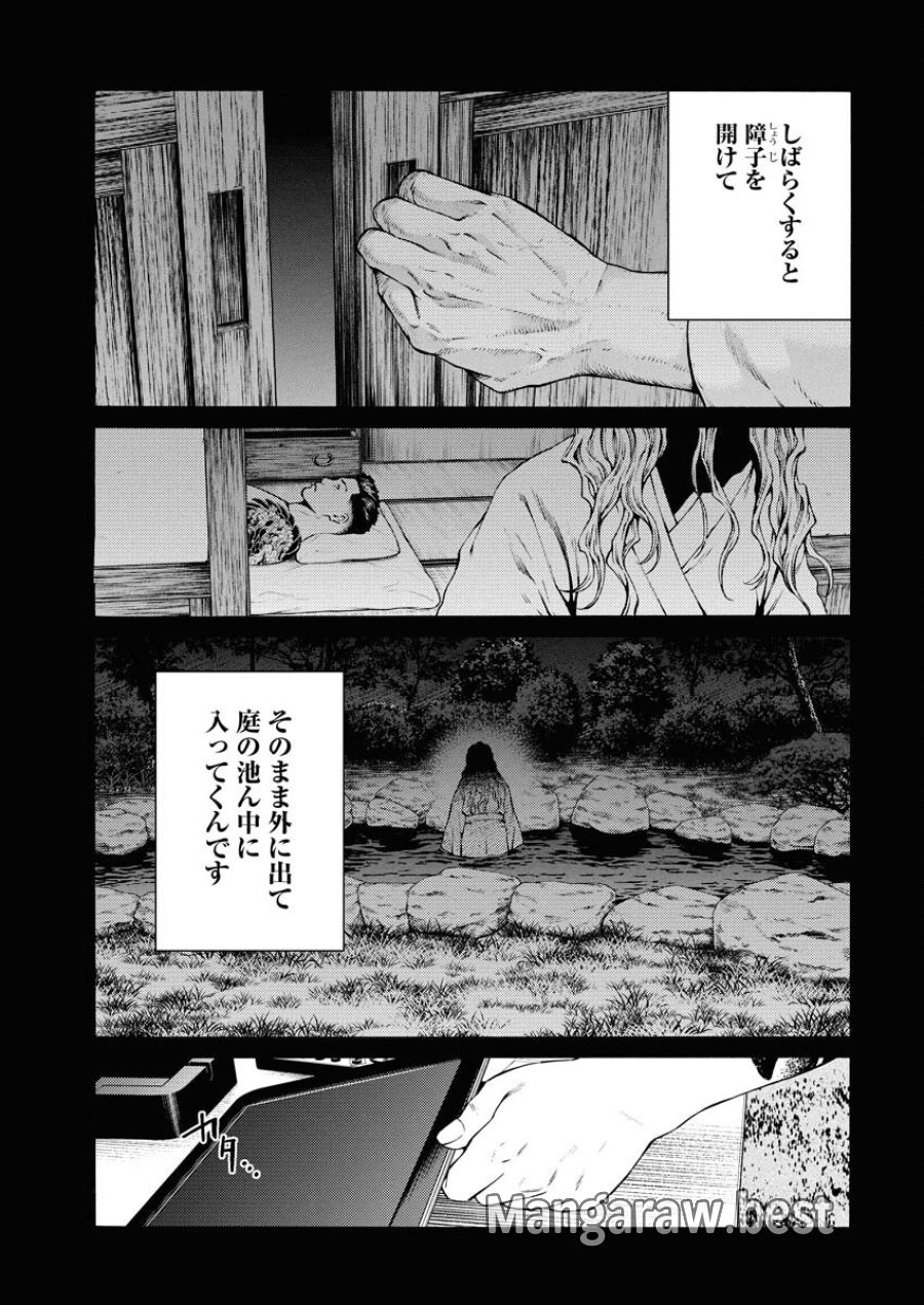 近野智夏の腐じょうな日常 第46話 - Trang 19