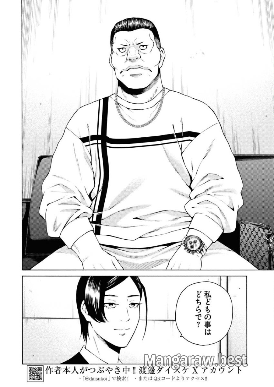 近野智夏の腐じょうな日常 第46話 - Trang 2