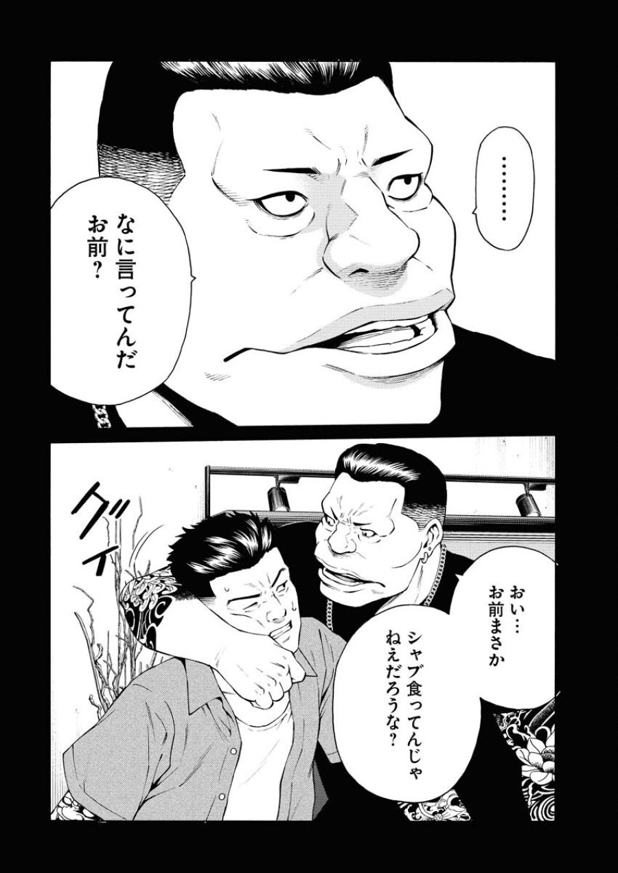 近野智夏の腐じょうな日常 第46話 - Trang 20