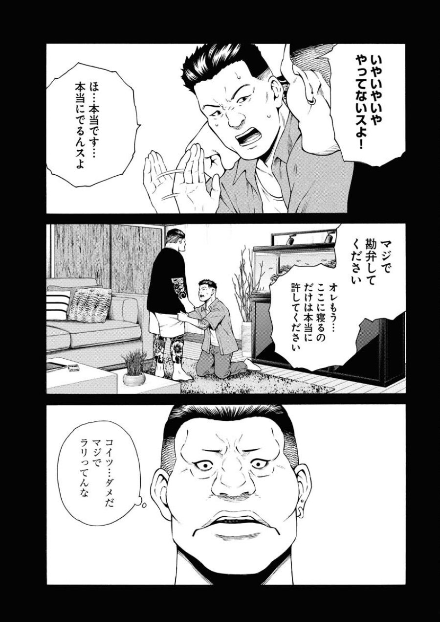 近野智夏の腐じょうな日常 第46話 - Trang 21