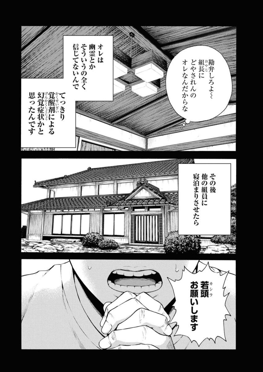 近野智夏の腐じょうな日常 第46話 - Trang 22