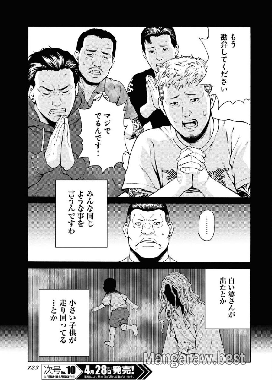 近野智夏の腐じょうな日常 第46話 - Trang 23