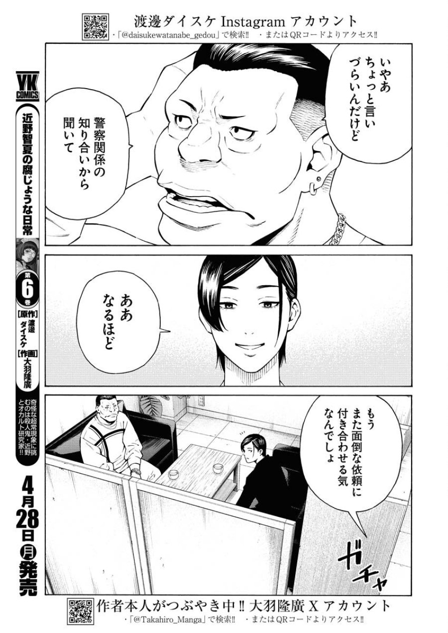 近野智夏の腐じょうな日常 第46話 - Trang 3