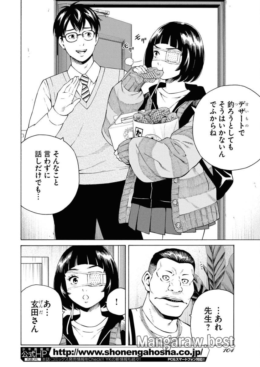 近野智夏の腐じょうな日常 第46話 - Trang 4