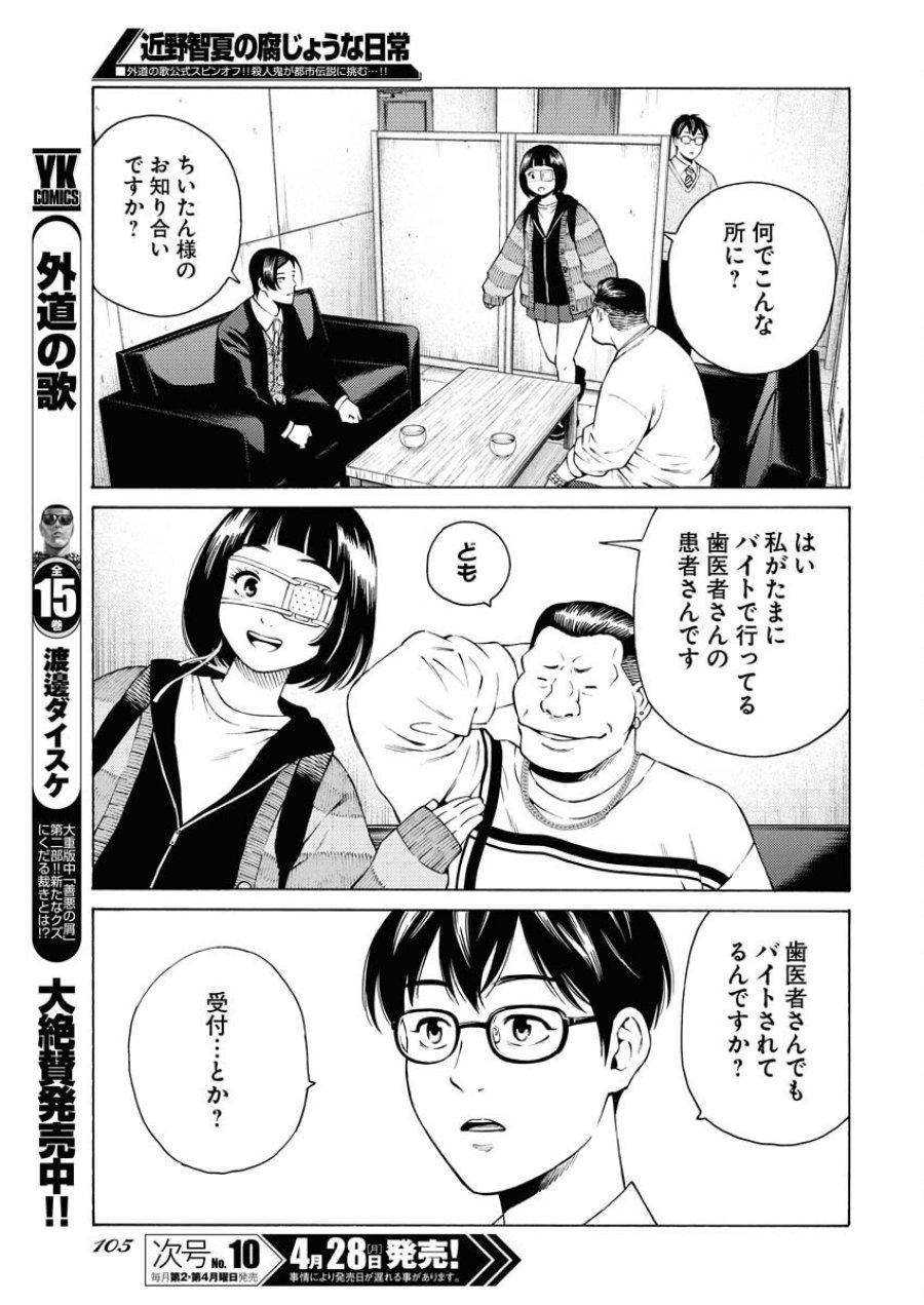 近野智夏の腐じょうな日常 第46話 - Trang 5