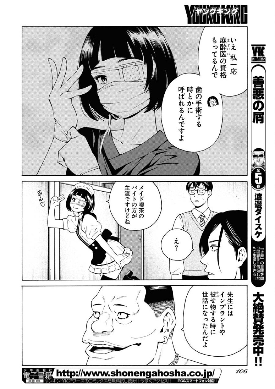 近野智夏の腐じょうな日常 第46話 - Trang 6