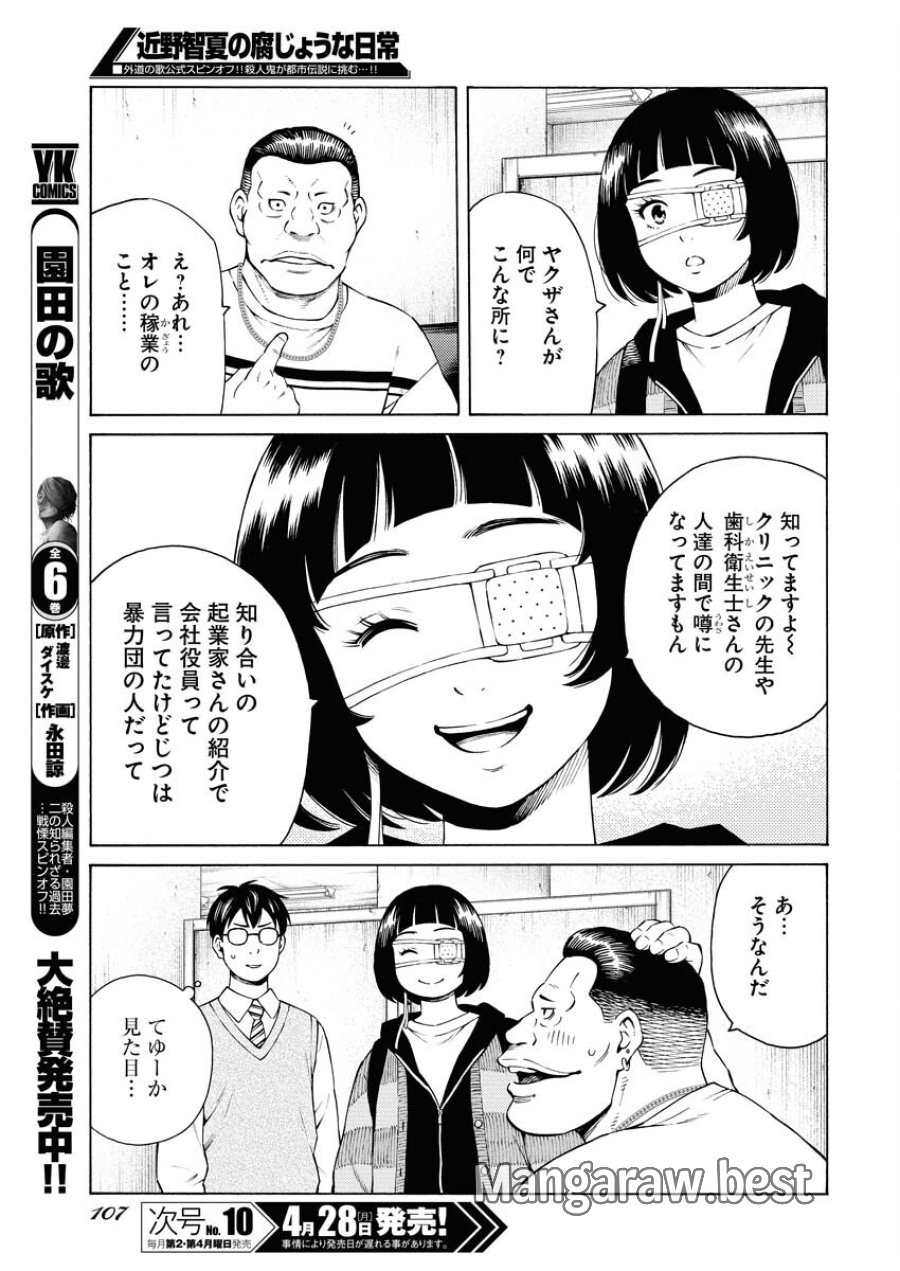 近野智夏の腐じょうな日常 第46話 - Trang 7
