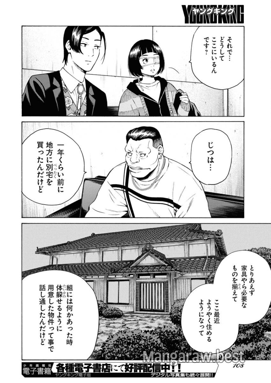 近野智夏の腐じょうな日常 第46話 - Trang 8