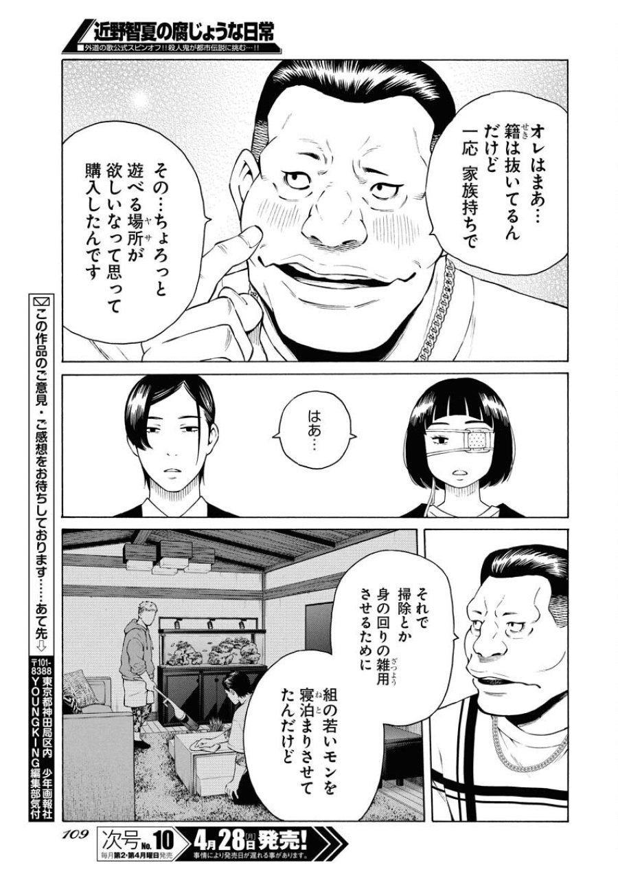 近野智夏の腐じょうな日常 第46話 - Trang 9