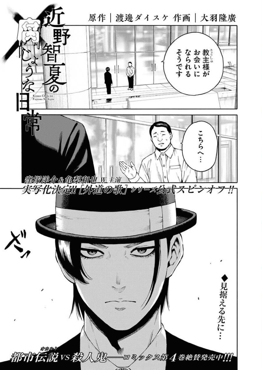 近野智夏の腐じょうな日常 第30話 - Trang 1