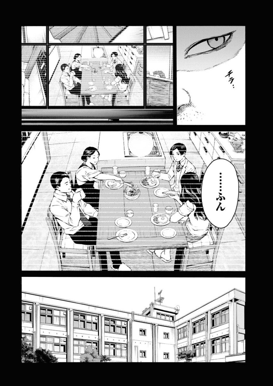 近野智夏の腐じょうな日常 第30話 - Trang 12