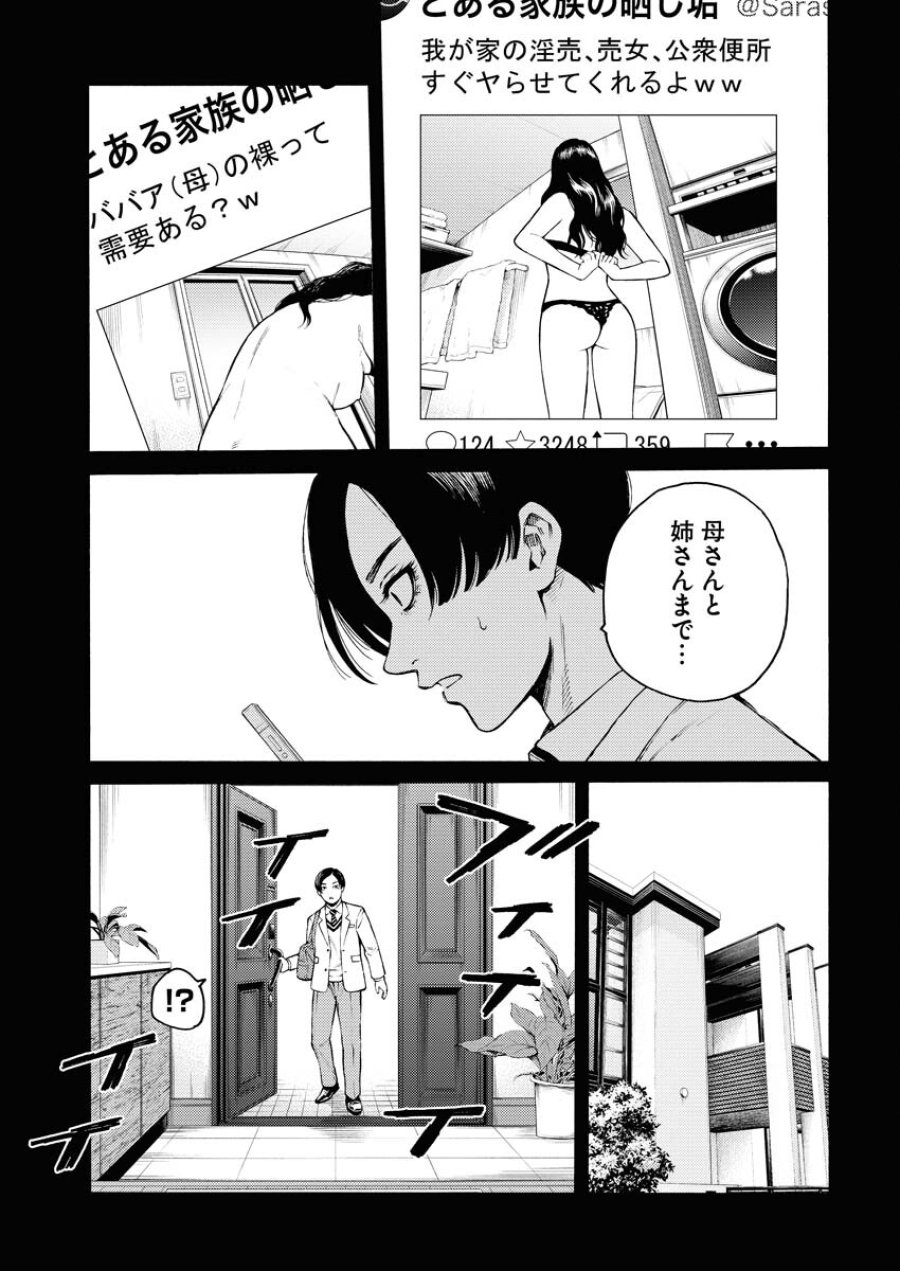 近野智夏の腐じょうな日常 第30話 - Trang 15