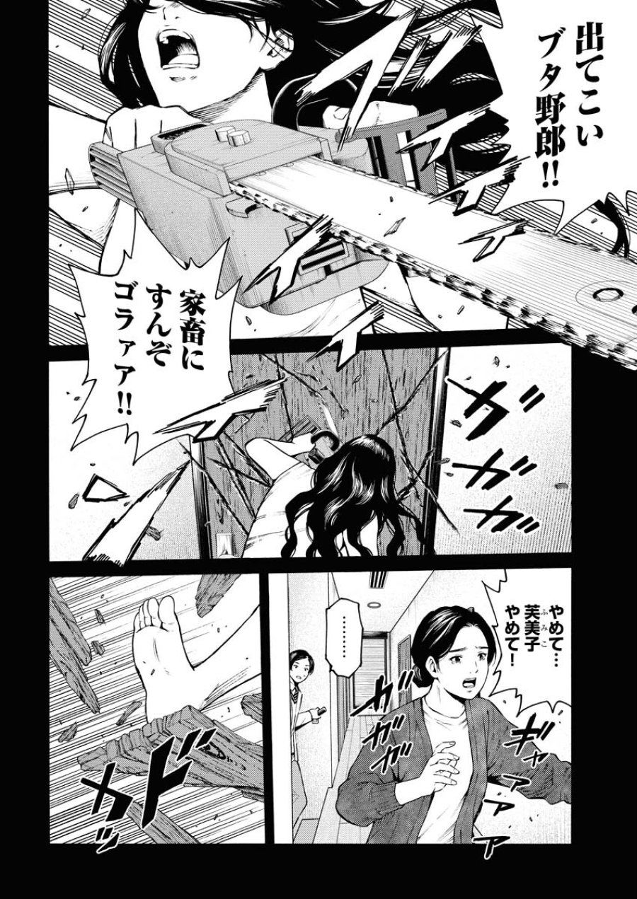 近野智夏の腐じょうな日常 第30話 - Trang 16