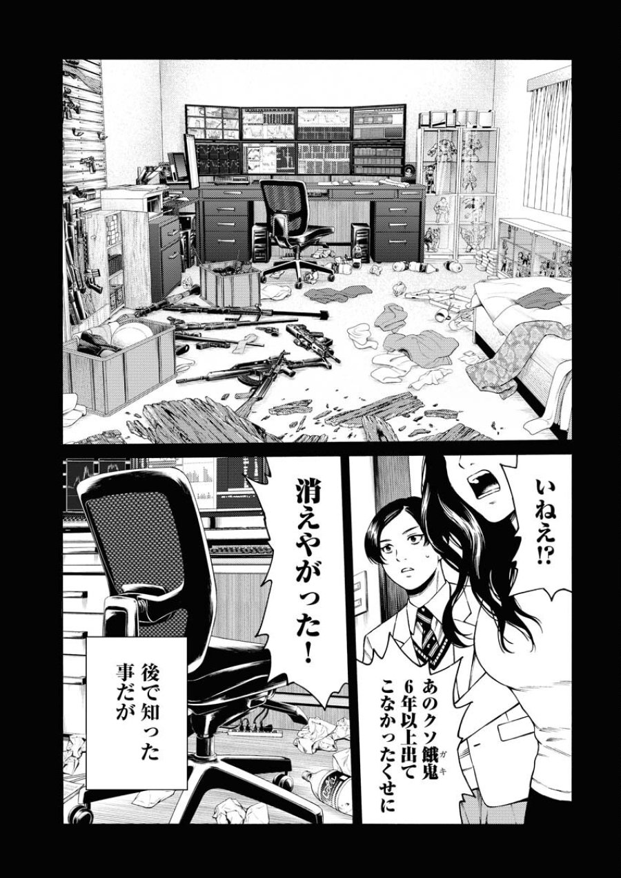 近野智夏の腐じょうな日常 第30話 - Trang 17