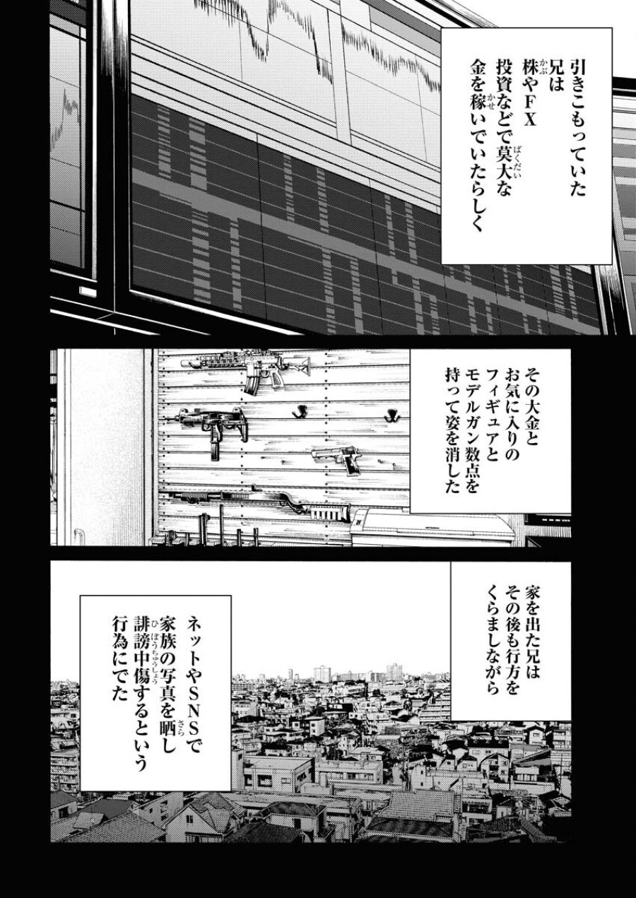 近野智夏の腐じょうな日常 第30話 - Trang 18