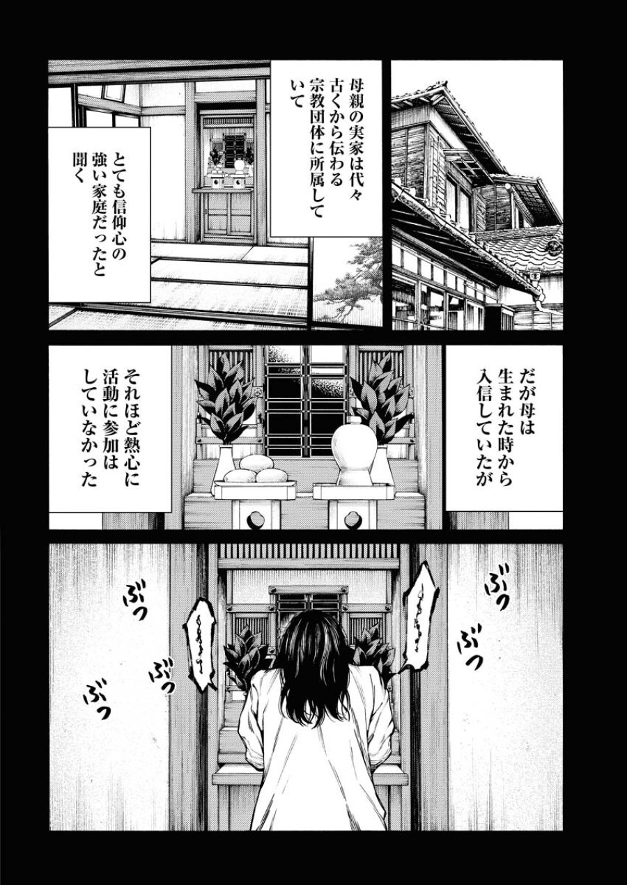 近野智夏の腐じょうな日常 第30話 - Trang 20