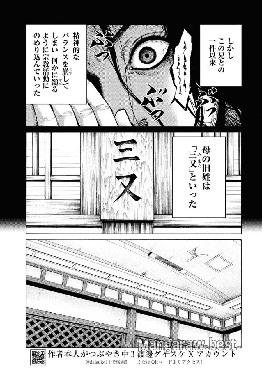 近野智夏の腐じょうな日常 第30話 - Trang 21