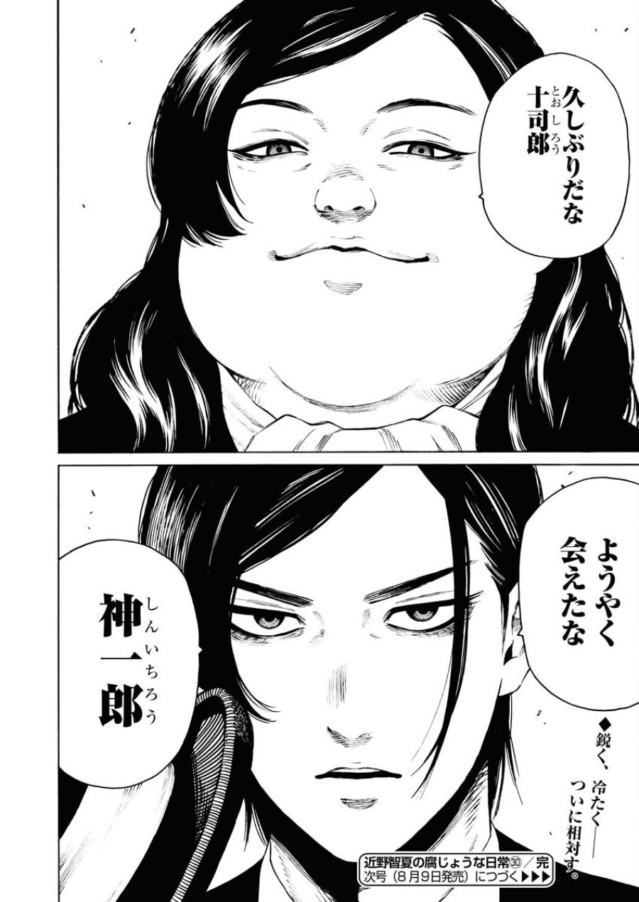 近野智夏の腐じょうな日常 第30話 - Trang 24