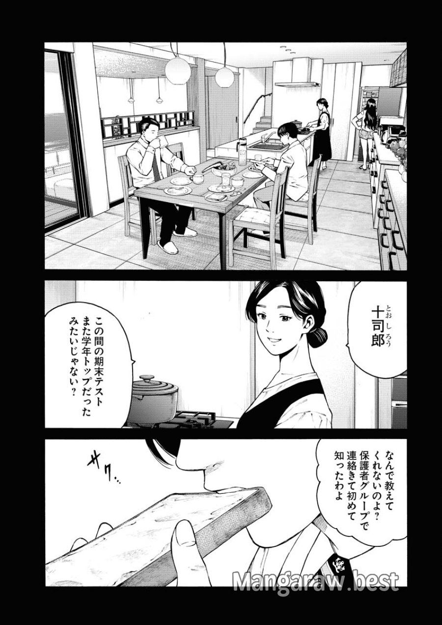 近野智夏の腐じょうな日常 第30話 - Trang 3