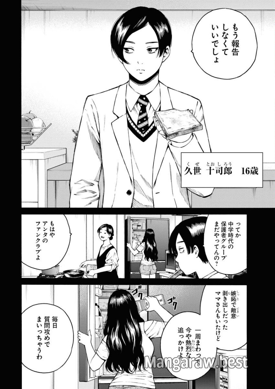 近野智夏の腐じょうな日常 第30話 - Trang 4