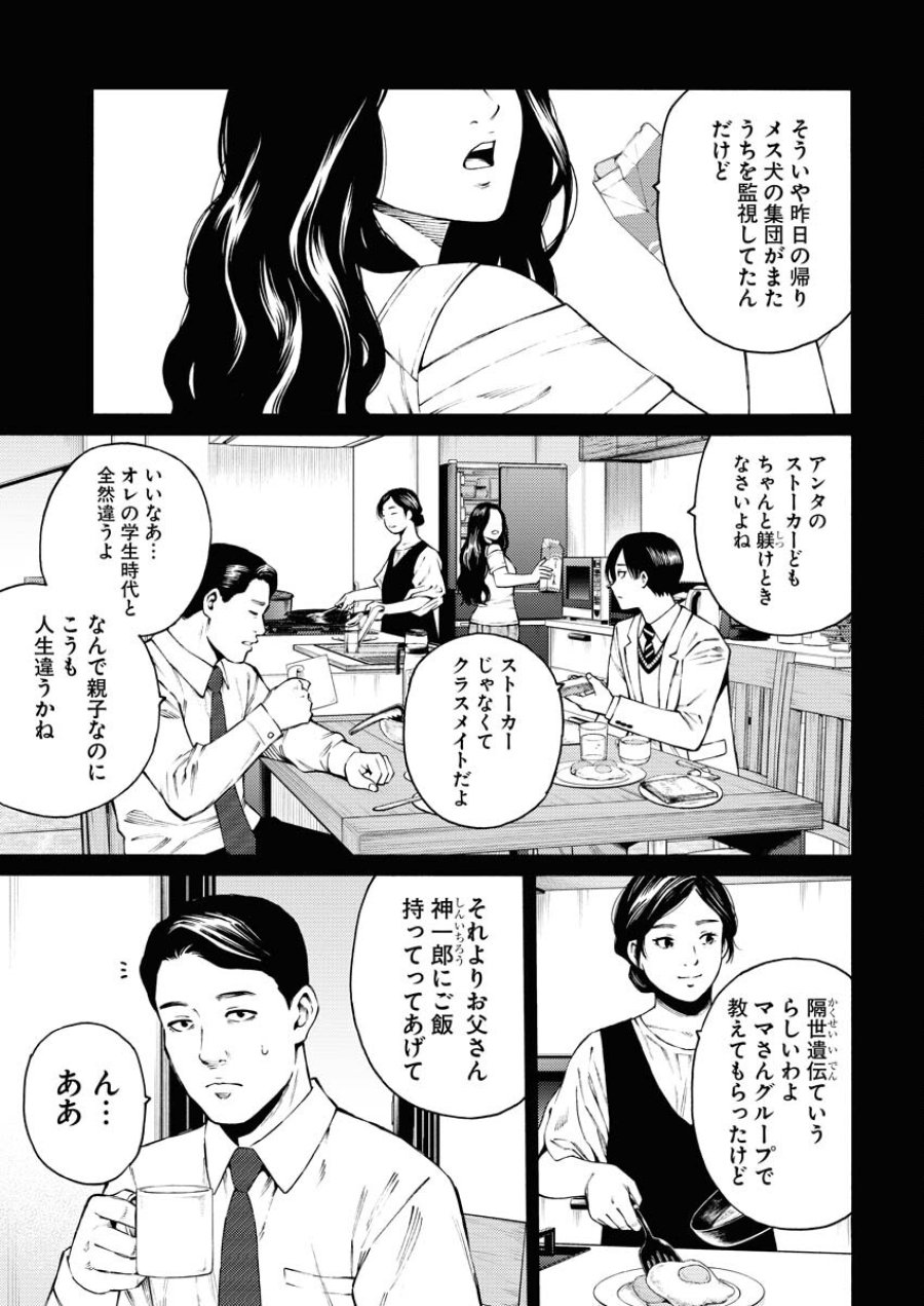 近野智夏の腐じょうな日常 第30話 - Trang 5