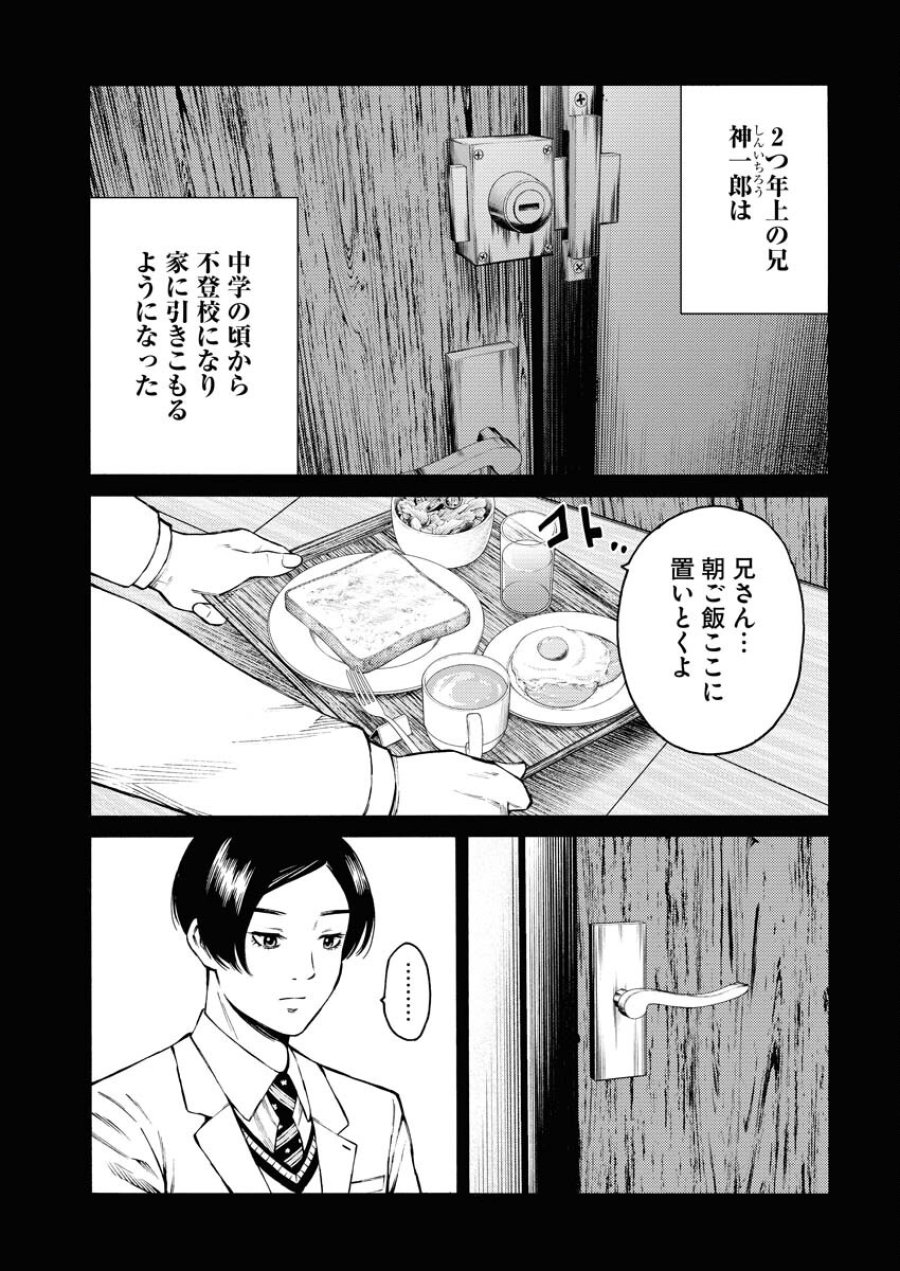 近野智夏の腐じょうな日常 第30話 - Trang 7