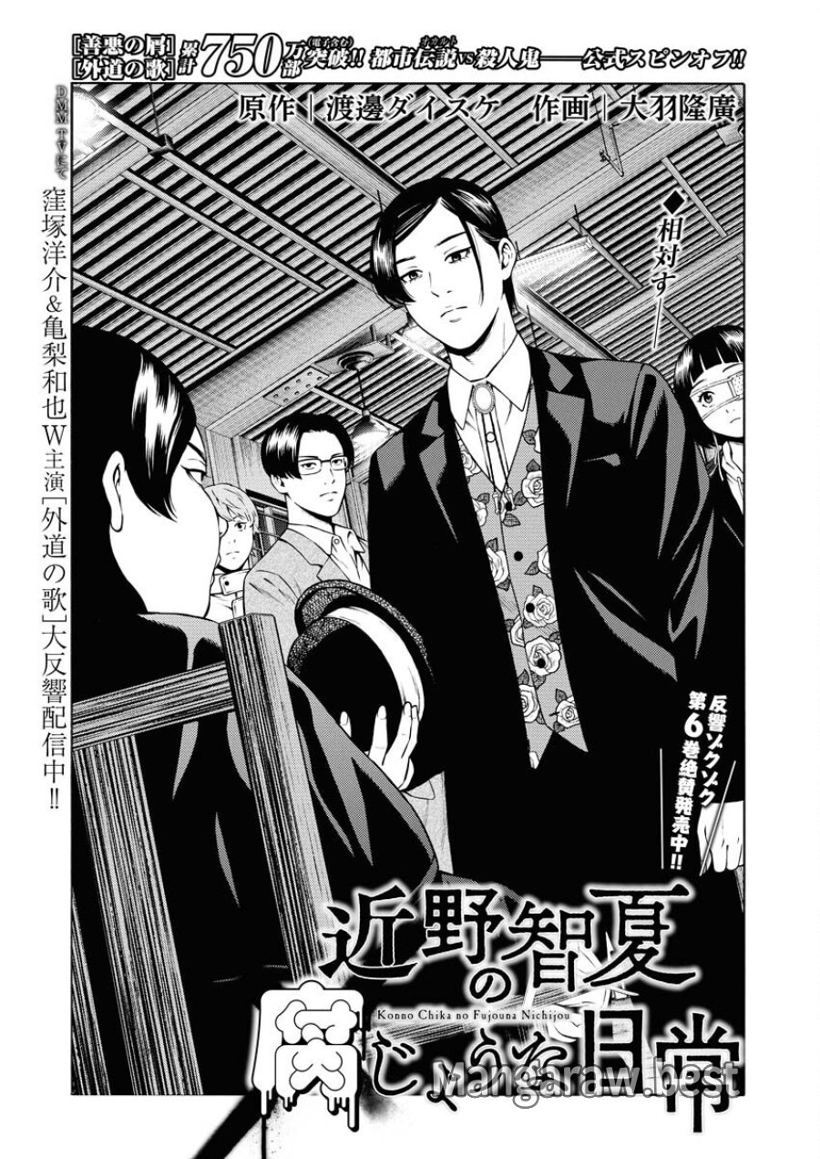 近野智夏の腐じょうな日常 第51話 - Trang 1