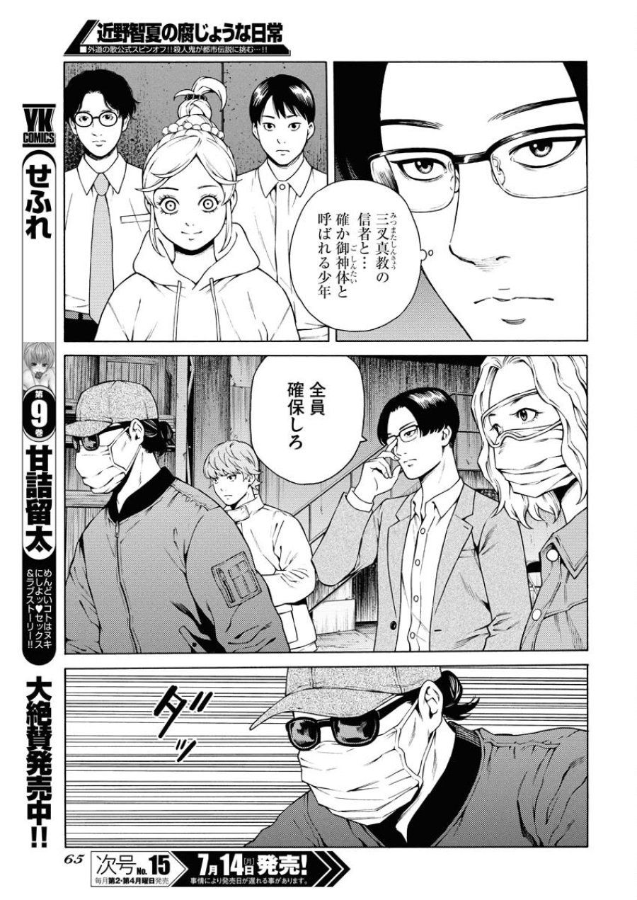 近野智夏の腐じょうな日常 第51話 - Trang 11