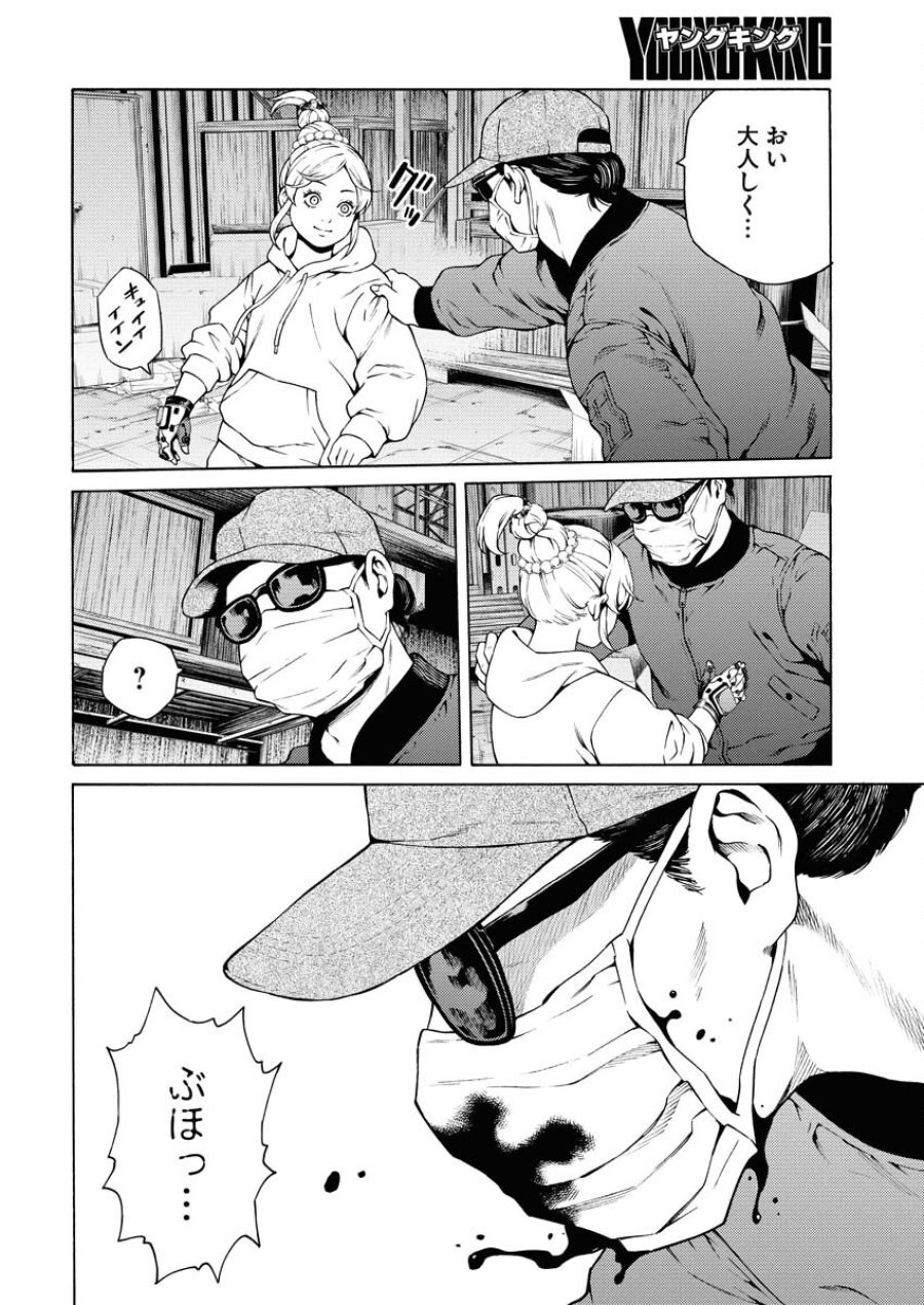 近野智夏の腐じょうな日常 第51話 - Trang 12