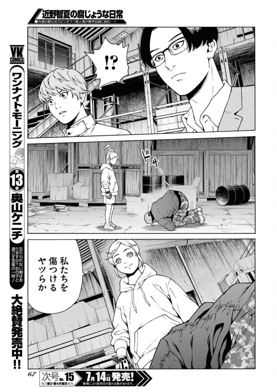 近野智夏の腐じょうな日常 第51話 - Trang 13