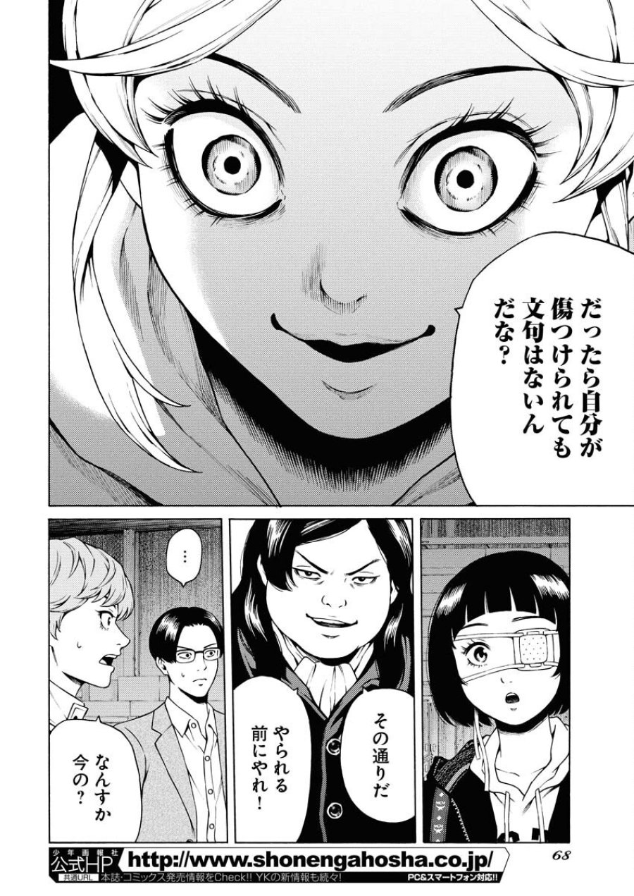 近野智夏の腐じょうな日常 第51話 - Trang 14