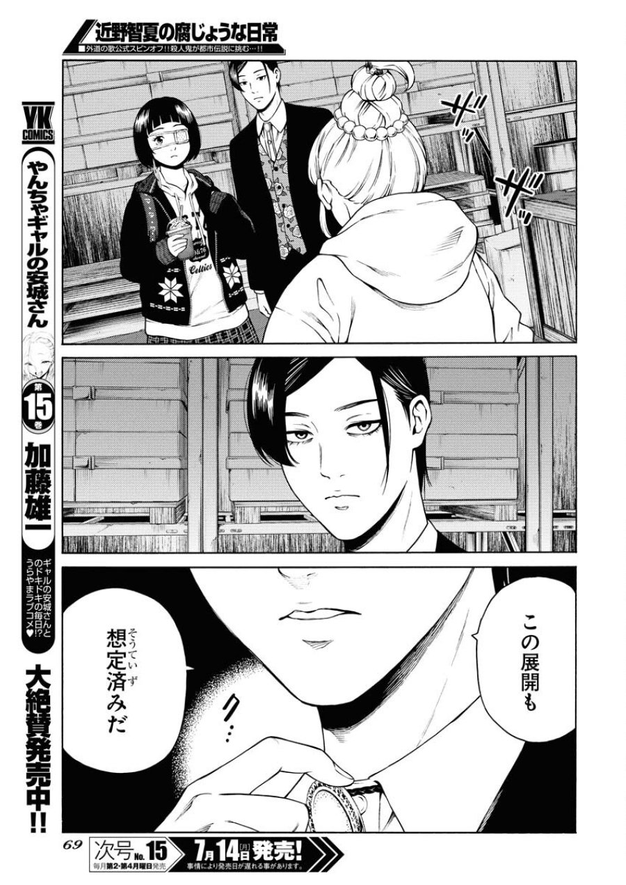 近野智夏の腐じょうな日常 第51話 - Trang 15