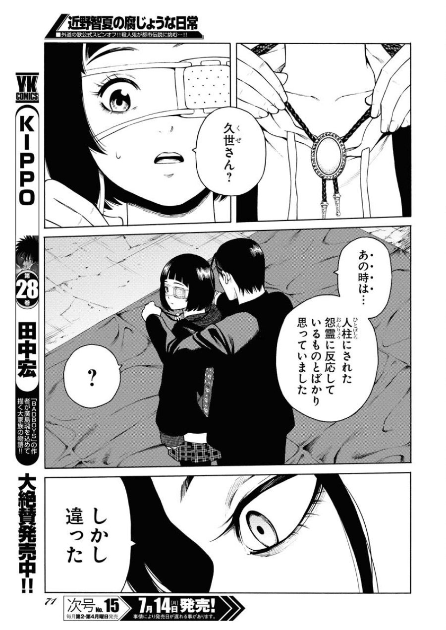 近野智夏の腐じょうな日常 第51話 - Trang 17