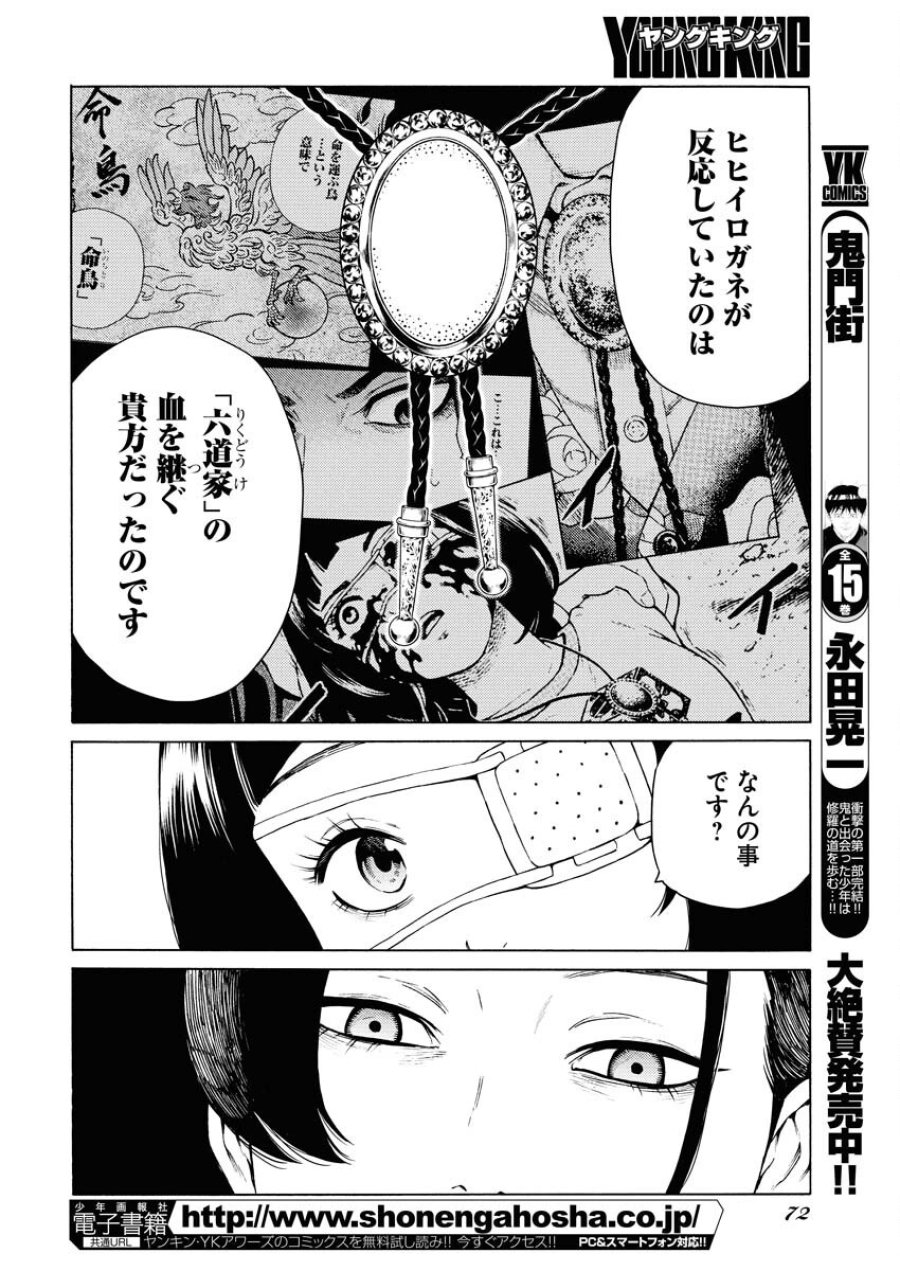 近野智夏の腐じょうな日常 第51話 - Trang 18