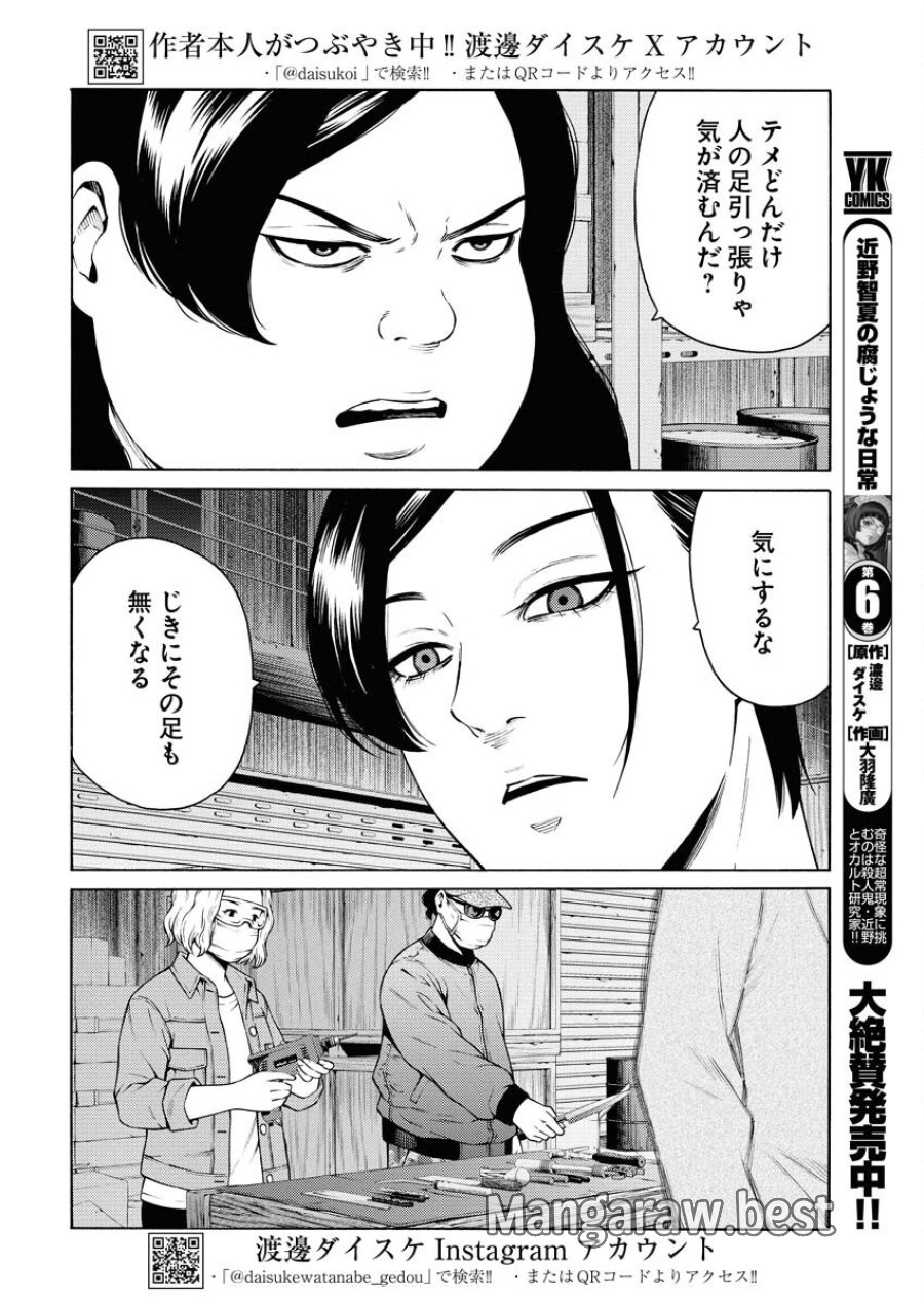 近野智夏の腐じょうな日常 第51話 - Trang 2