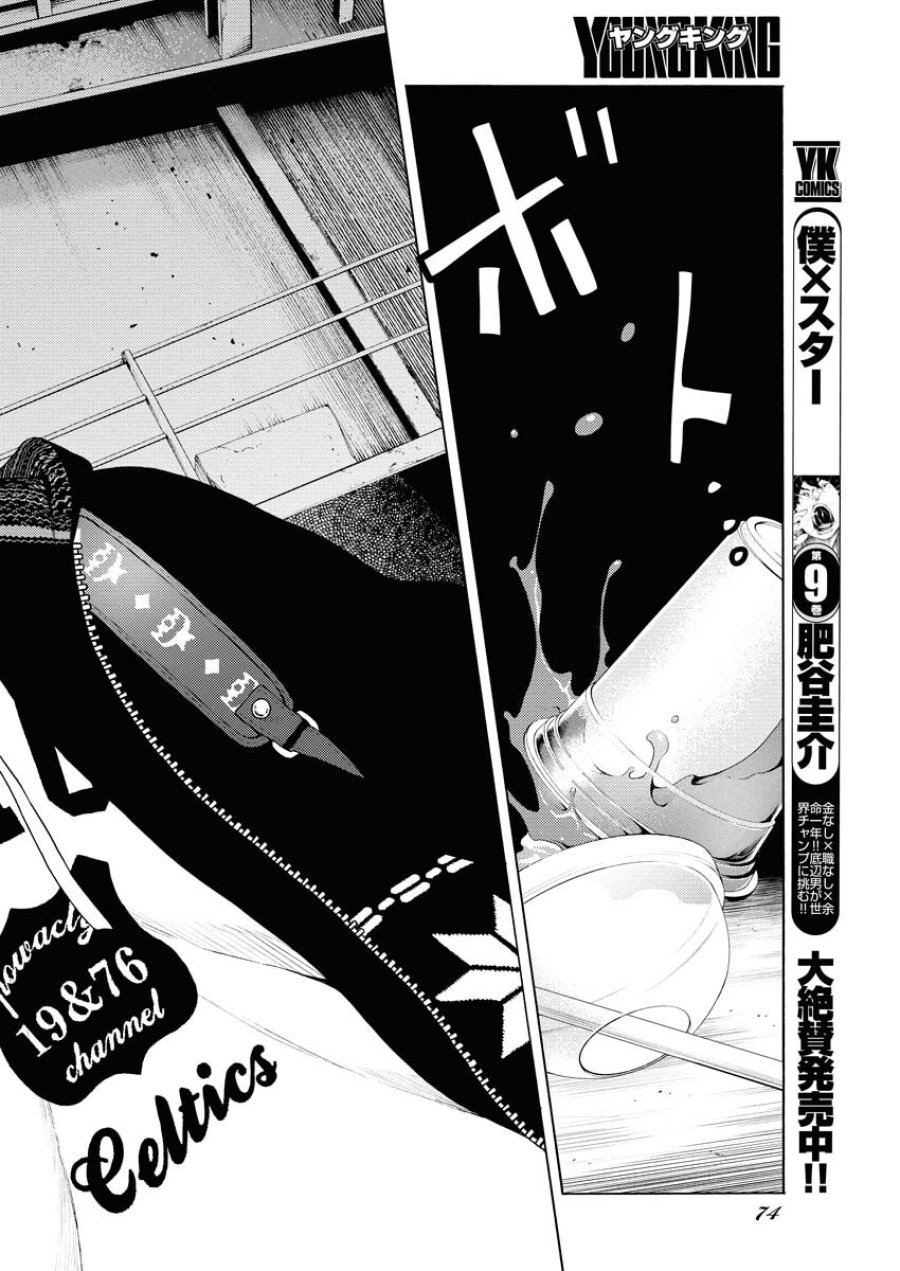 近野智夏の腐じょうな日常 第51話 - Trang 20