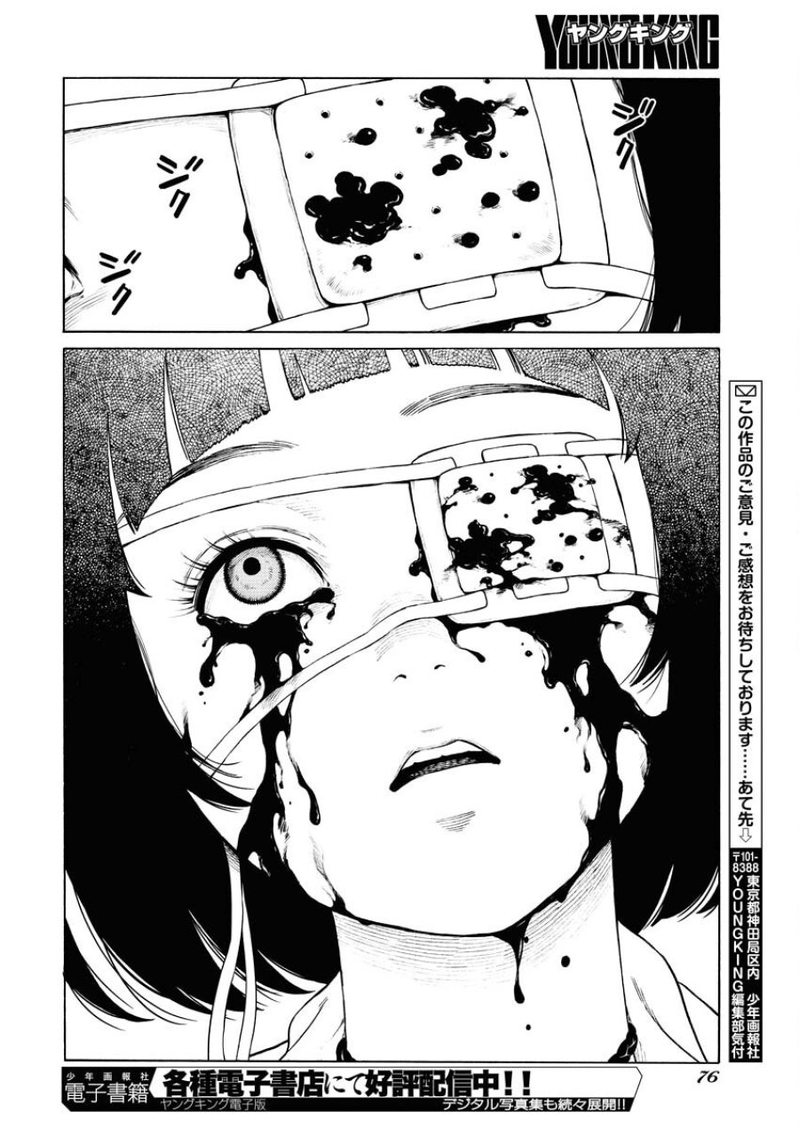 近野智夏の腐じょうな日常 第51話 - Trang 22