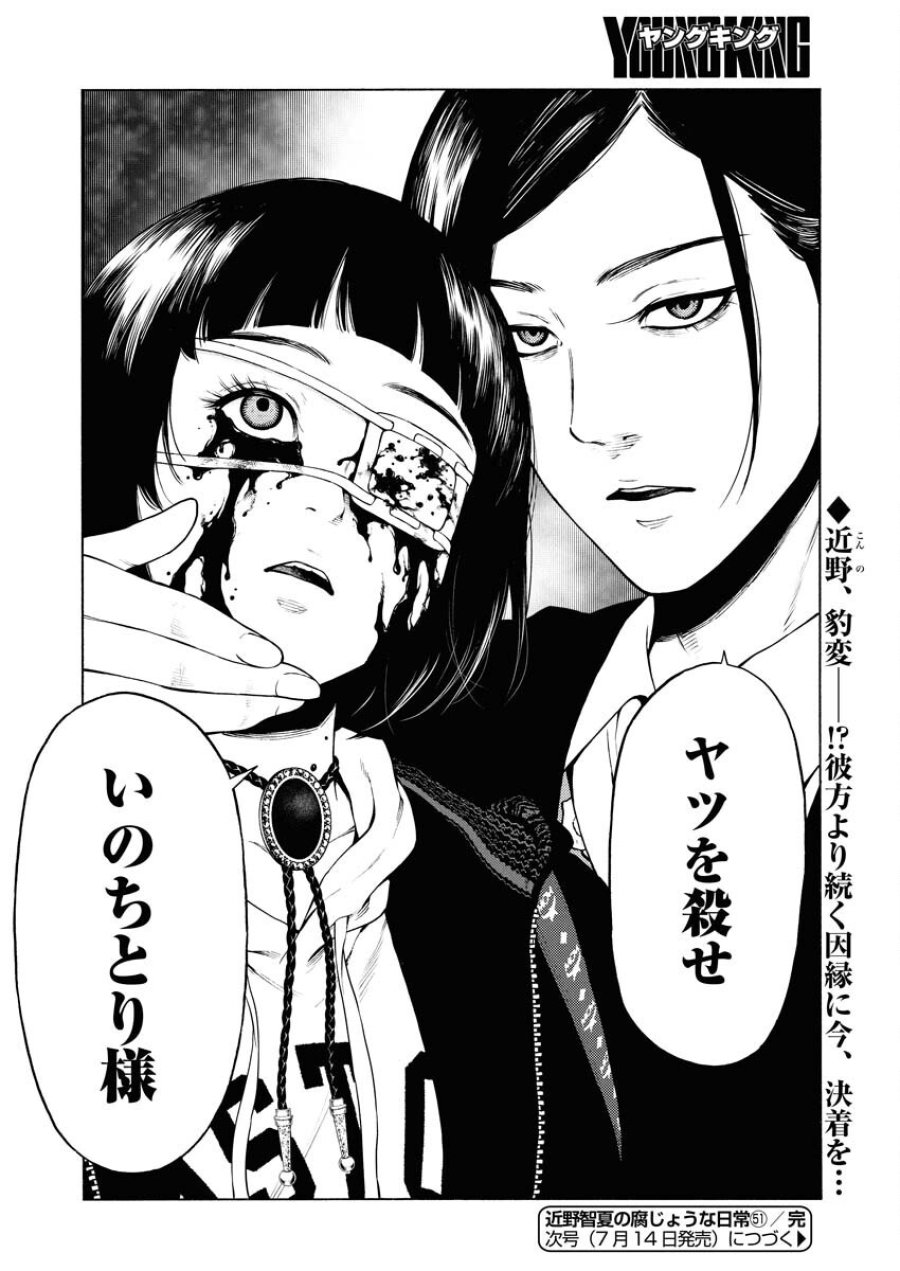 近野智夏の腐じょうな日常 第51話 - Trang 24