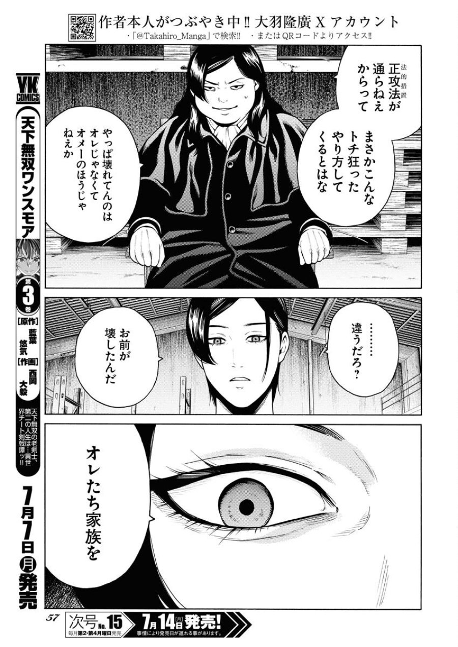 近野智夏の腐じょうな日常 第51話 - Trang 3