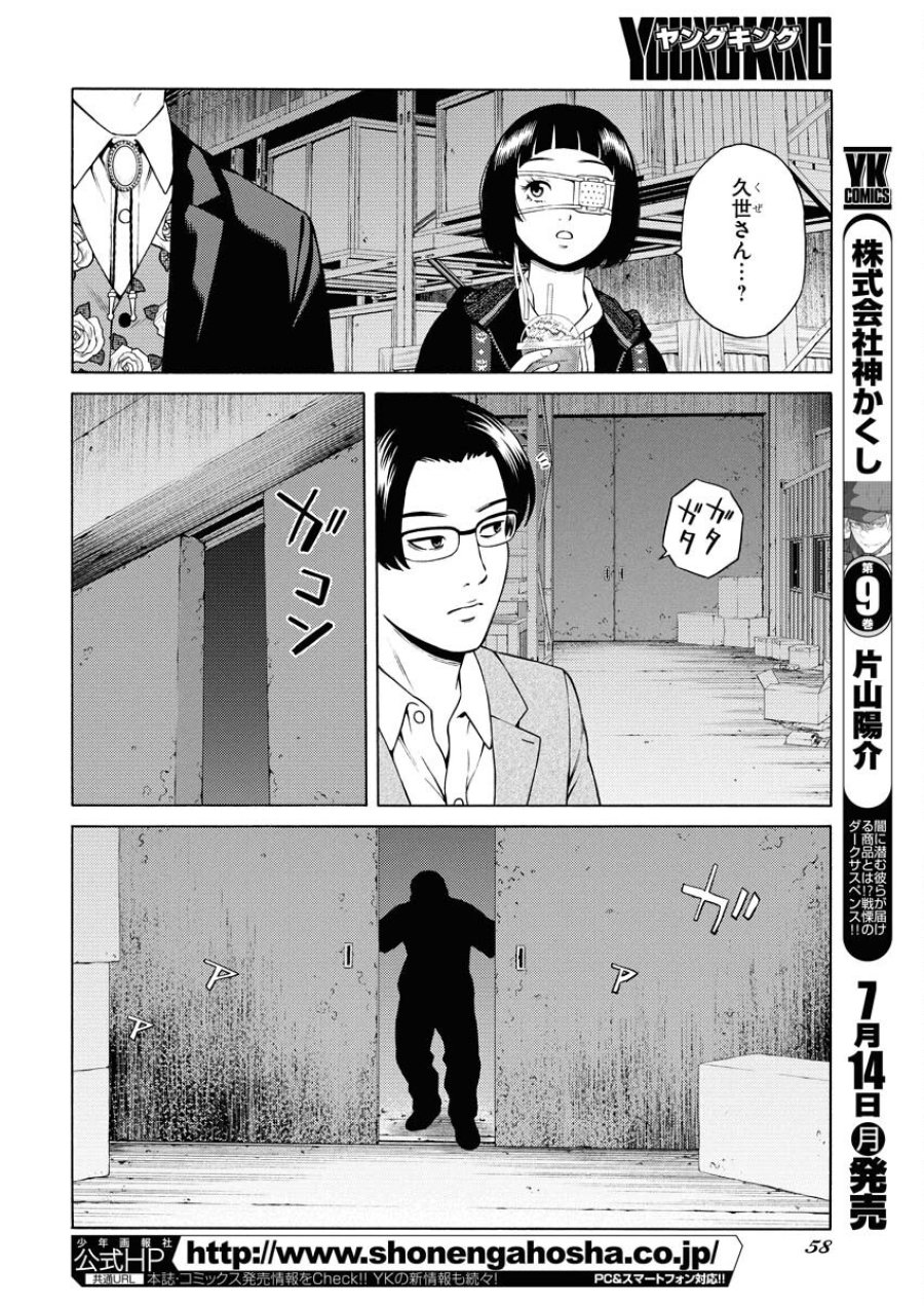 近野智夏の腐じょうな日常 第51話 - Trang 4