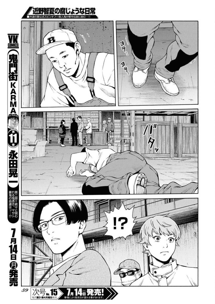 近野智夏の腐じょうな日常 第51話 - Trang 5