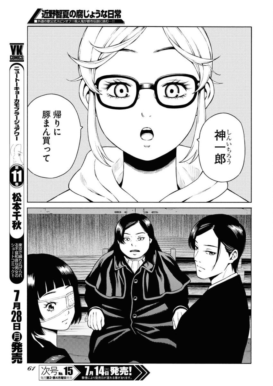 近野智夏の腐じょうな日常 第51話 - Trang 7