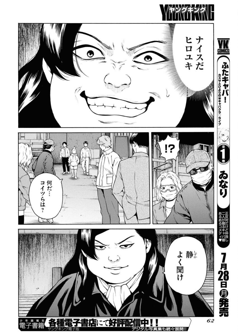 近野智夏の腐じょうな日常 第51話 - Trang 8