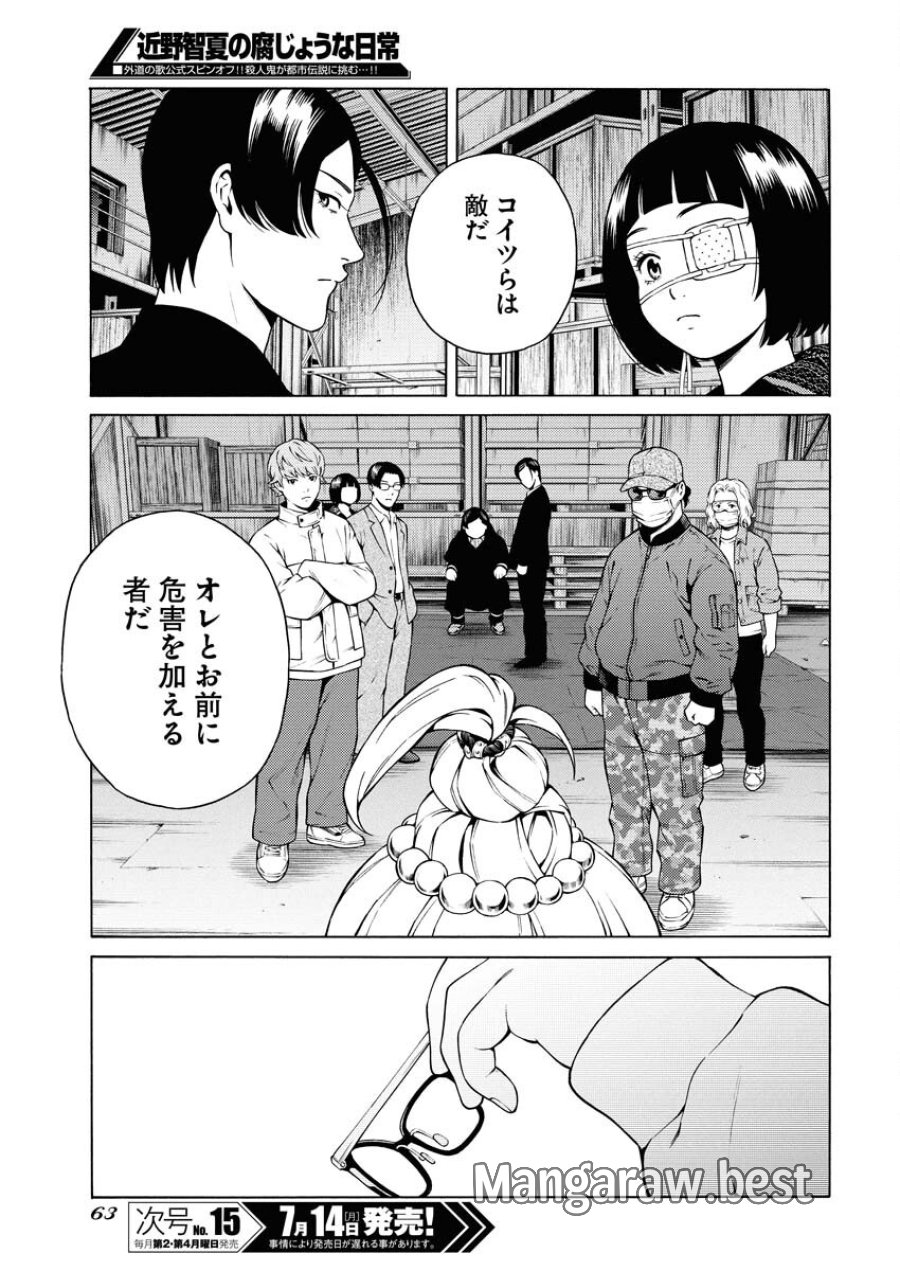 近野智夏の腐じょうな日常 第51話 - Trang 9