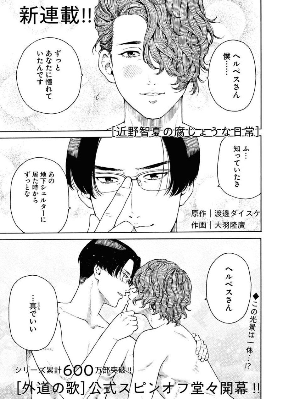 近野智夏の腐じょうな日常 第1.1話 - Trang 1