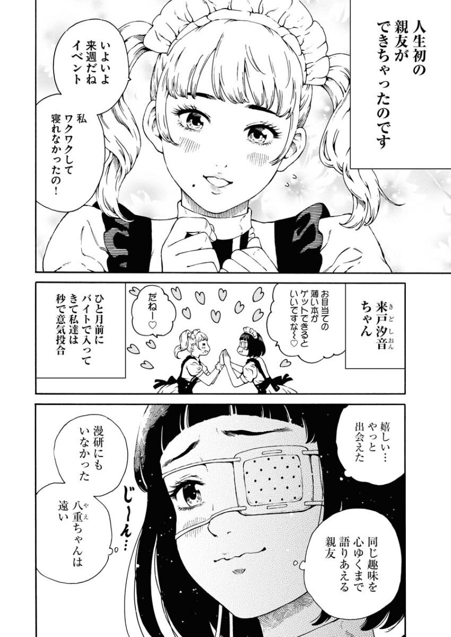 近野智夏の腐じょうな日常 第1.1話 - Trang 10