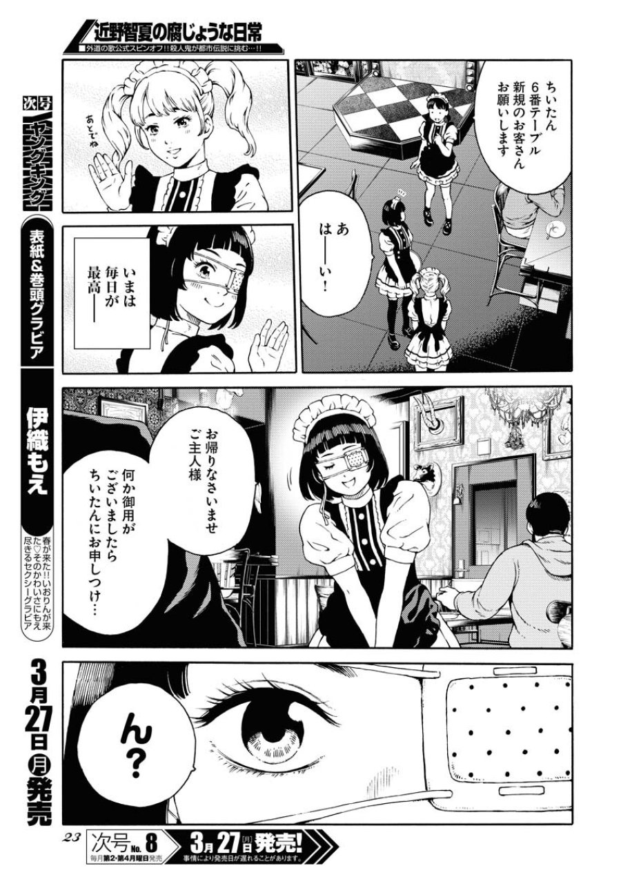 近野智夏の腐じょうな日常 第1.1話 - Trang 11