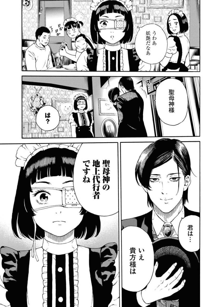 近野智夏の腐じょうな日常 第1.1話 - Trang 13