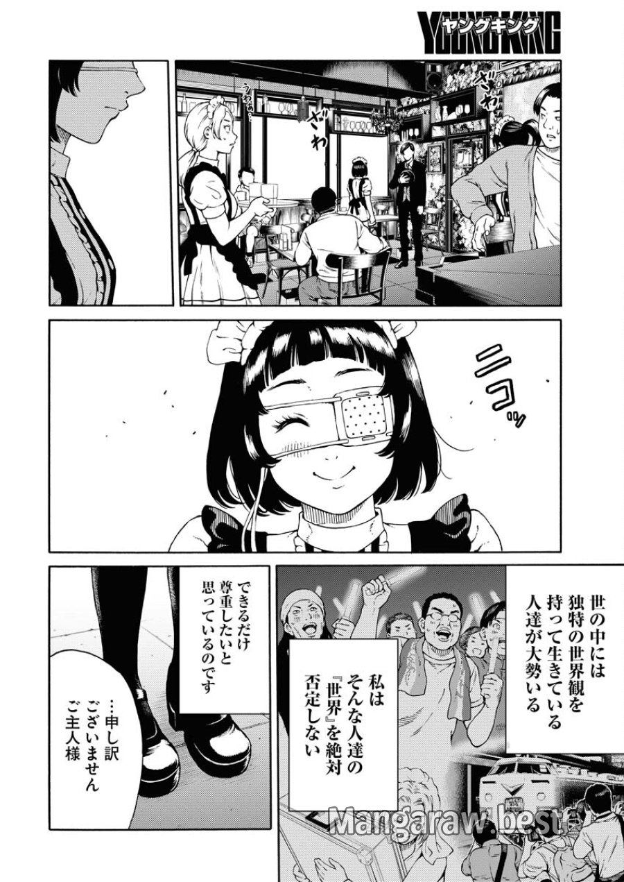 近野智夏の腐じょうな日常 第1.1話 - Trang 14